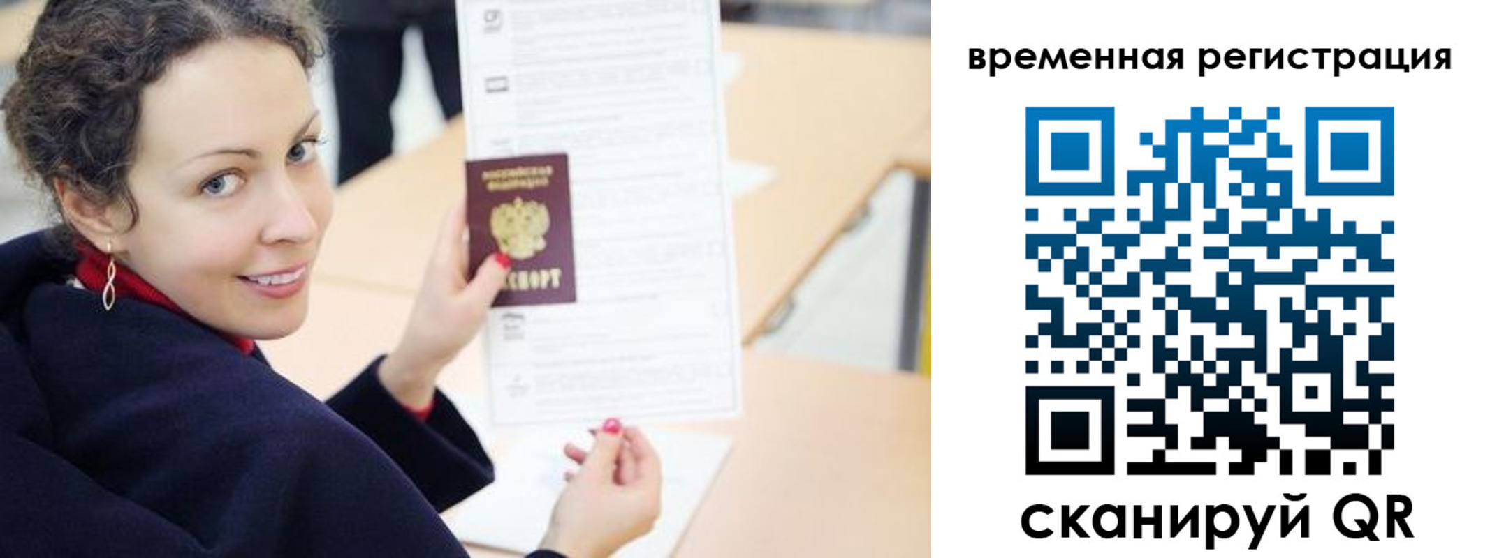временная регистрация недорого в Славянске-на-Кубани